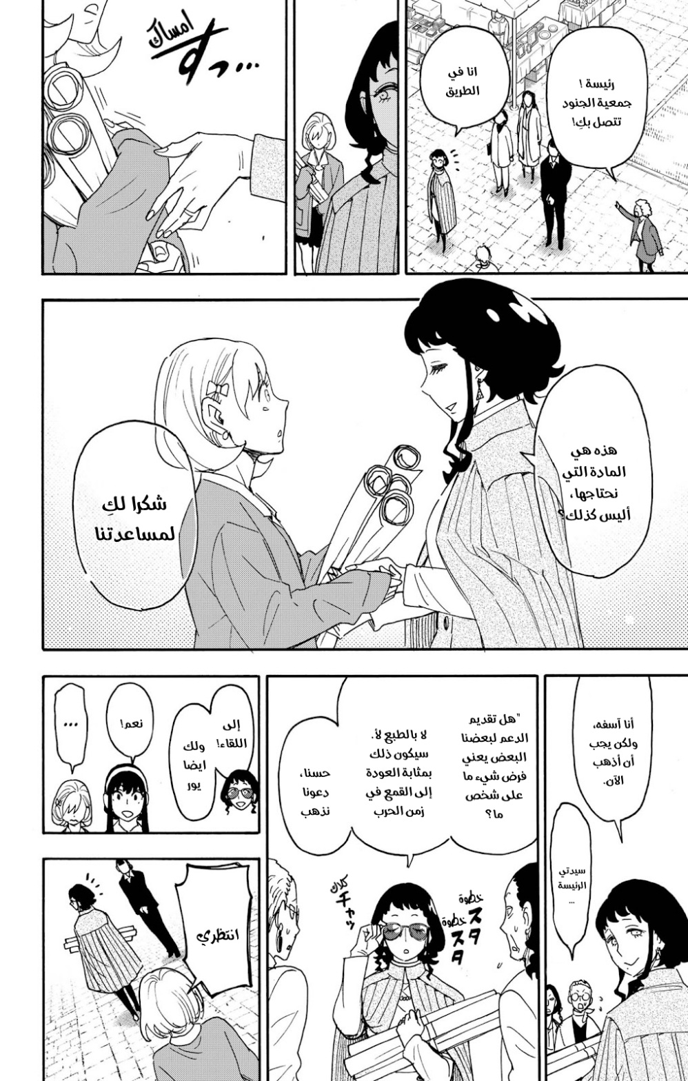 Spy x Family: Chapter 92 - Page 18