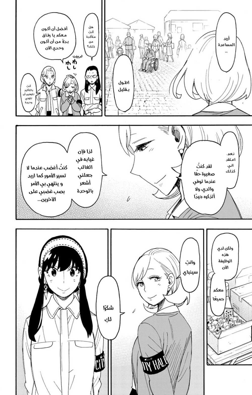 Spy x Family: Chapter 92 - Page 20