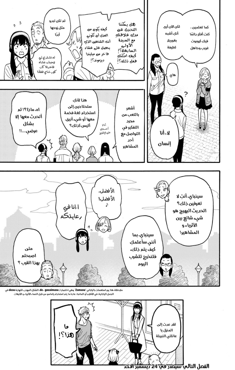 Spy x Family: Chapter 92 - Page 21