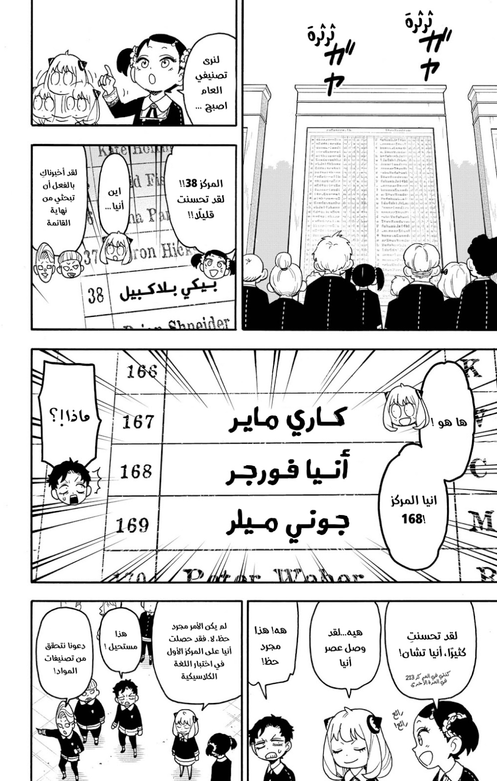 Spy x Family: Chapter 93 - Page 2