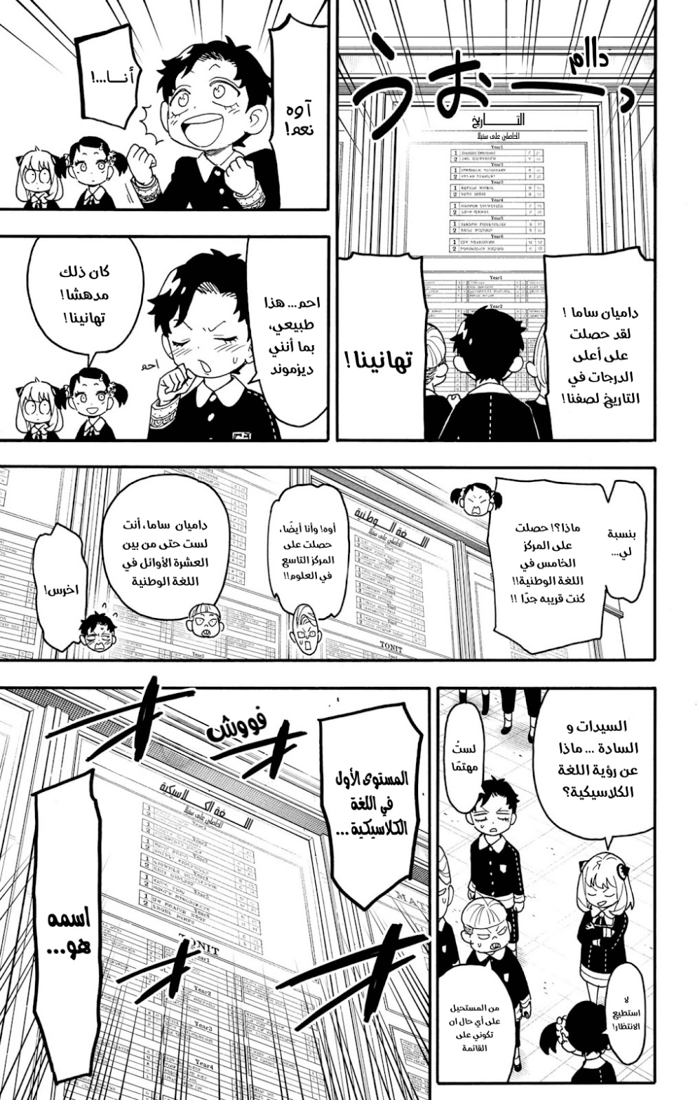 Spy x Family: Chapter 93 - Page 3