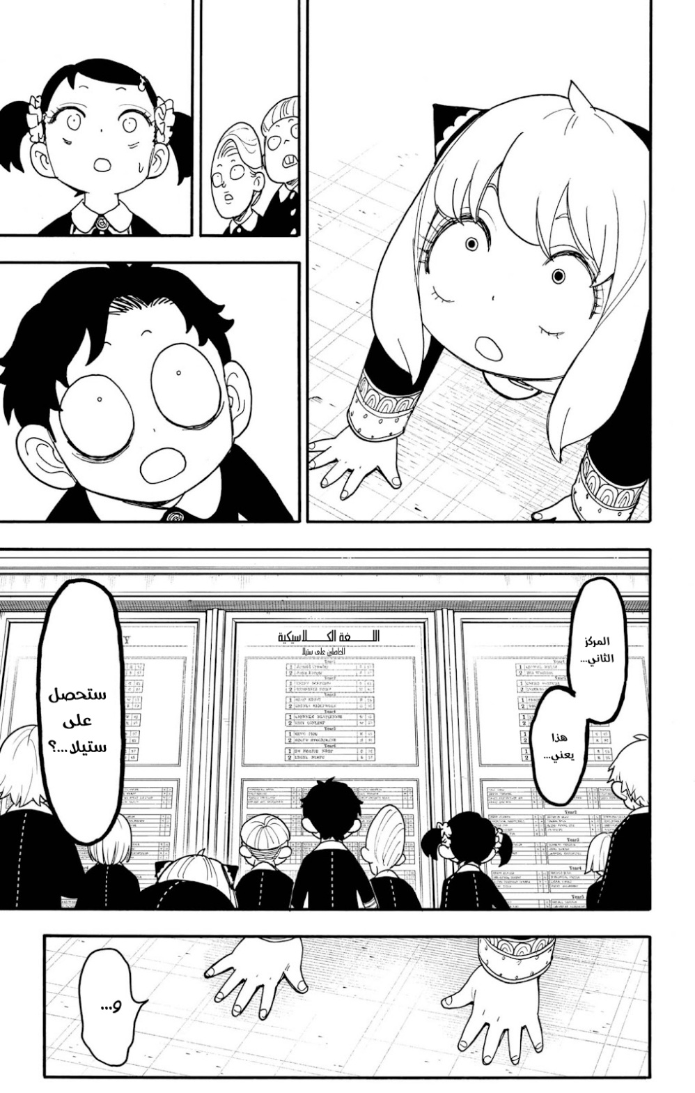 Spy x Family: Chapter 93 - Page 5