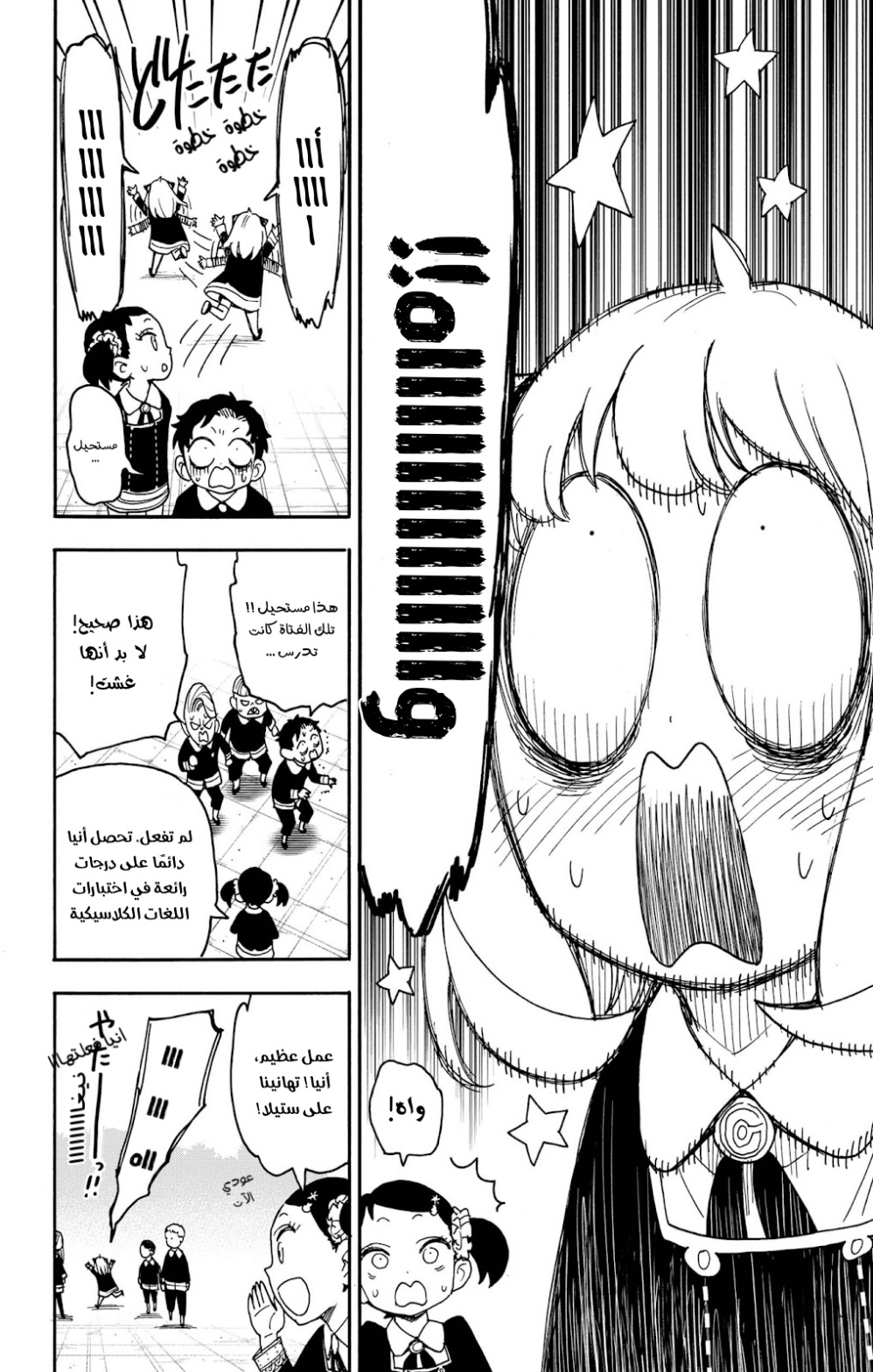 Spy x Family: Chapter 93 - Page 6