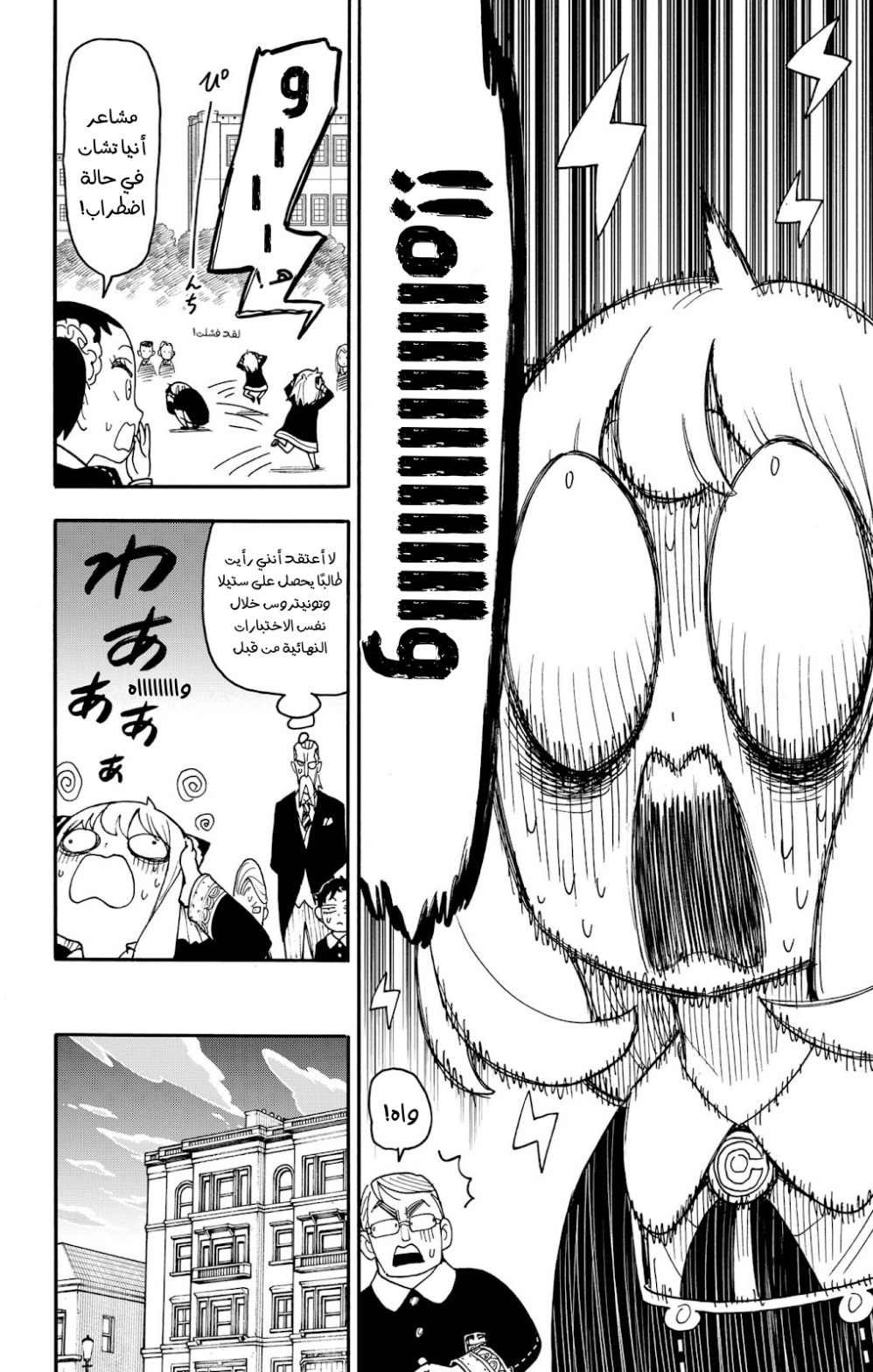 Spy x Family: Chapter 93 - Page 8