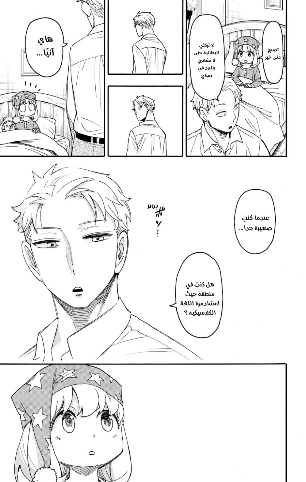 Spy x Family: Chapter 93 - Page 11