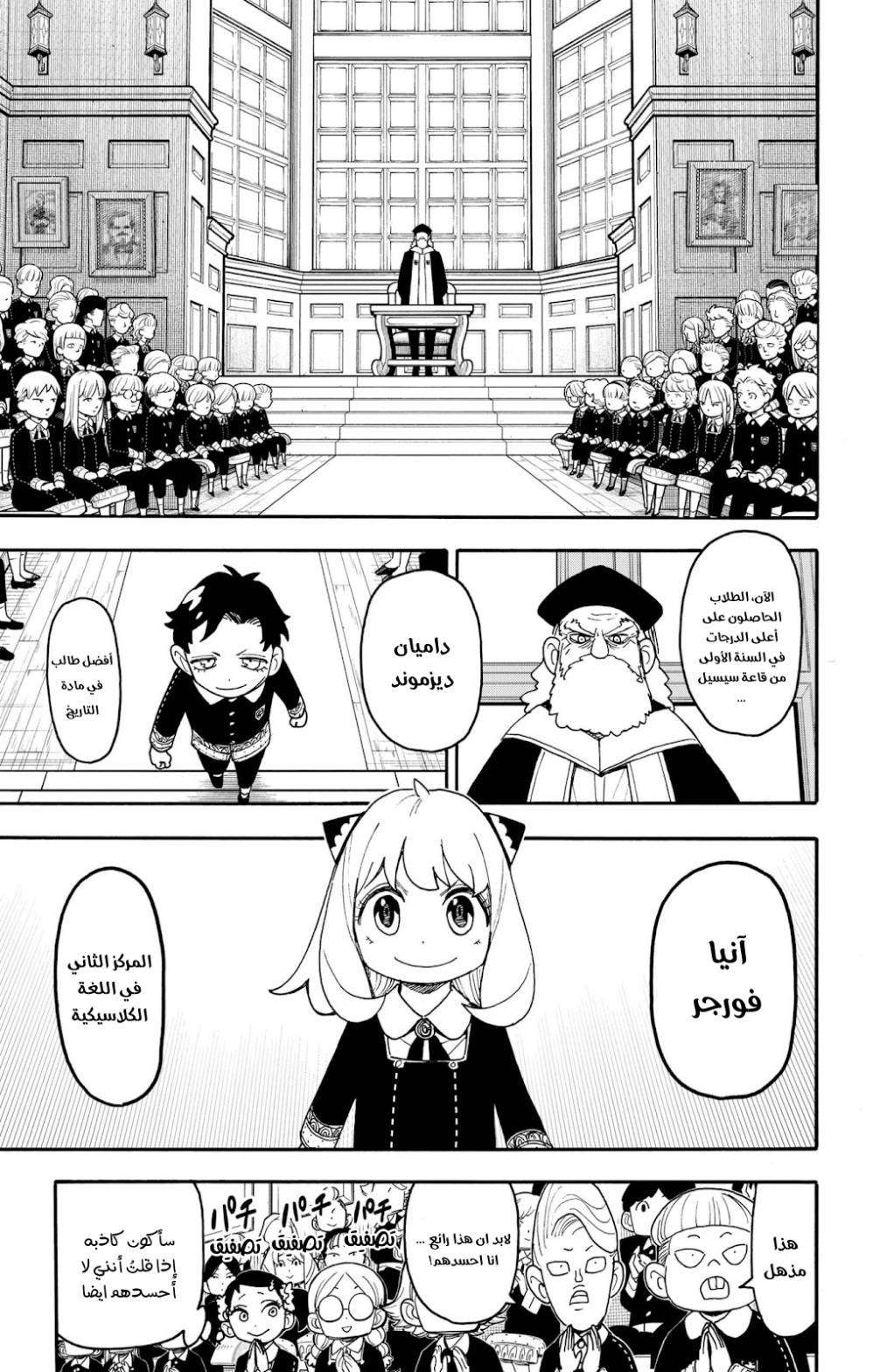 Spy x Family: Chapter 93 - Page 13