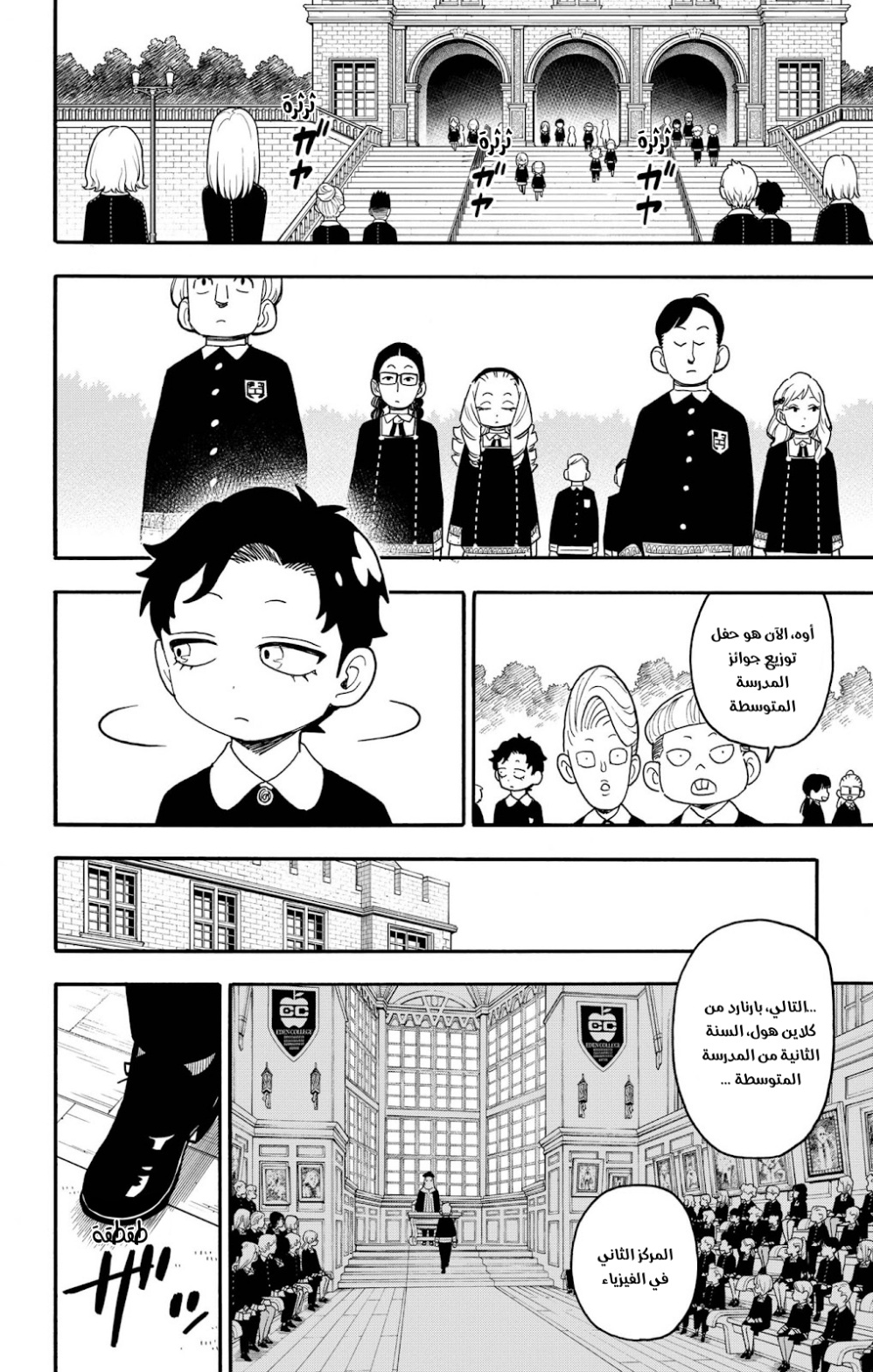 Spy x Family: Chapter 93 - Page 14