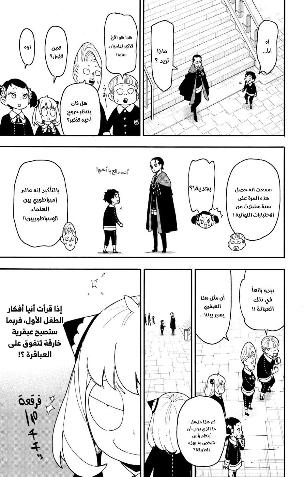 Spy x Family: Chapter 93 - Page 17