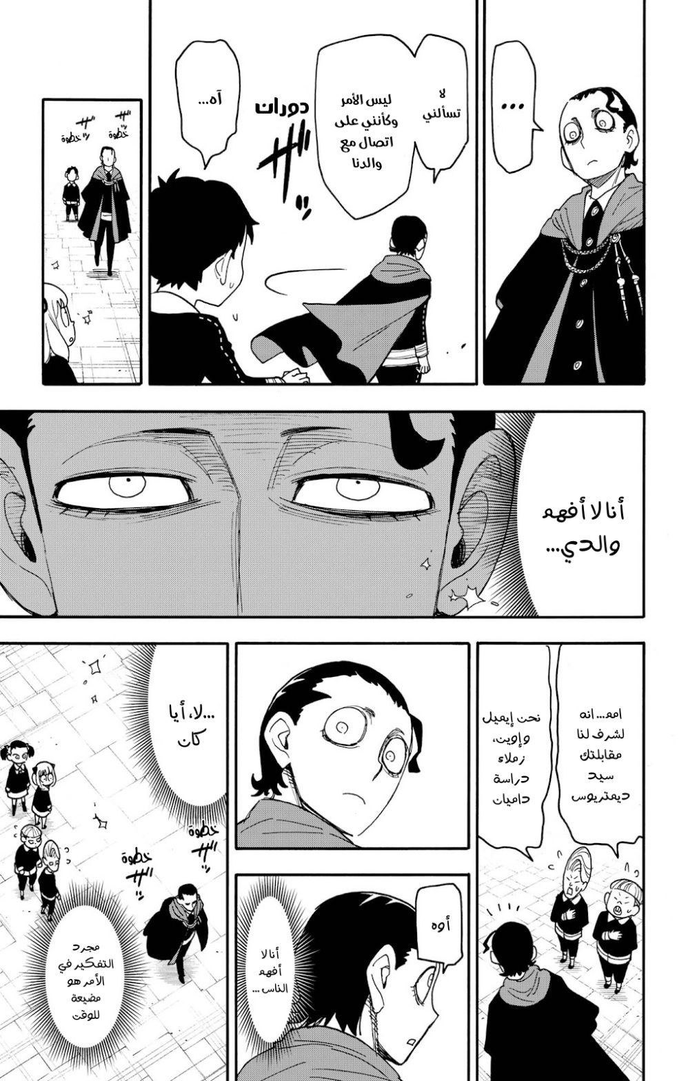 Spy x Family: Chapter 93 - Page 19