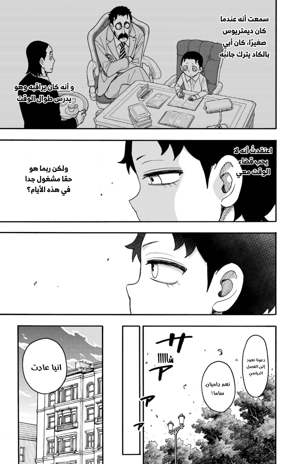 Spy x Family: Chapter 93 - Page 21