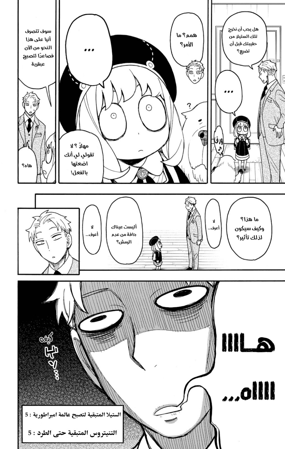 Spy x Family: Chapter 93 - Page 22