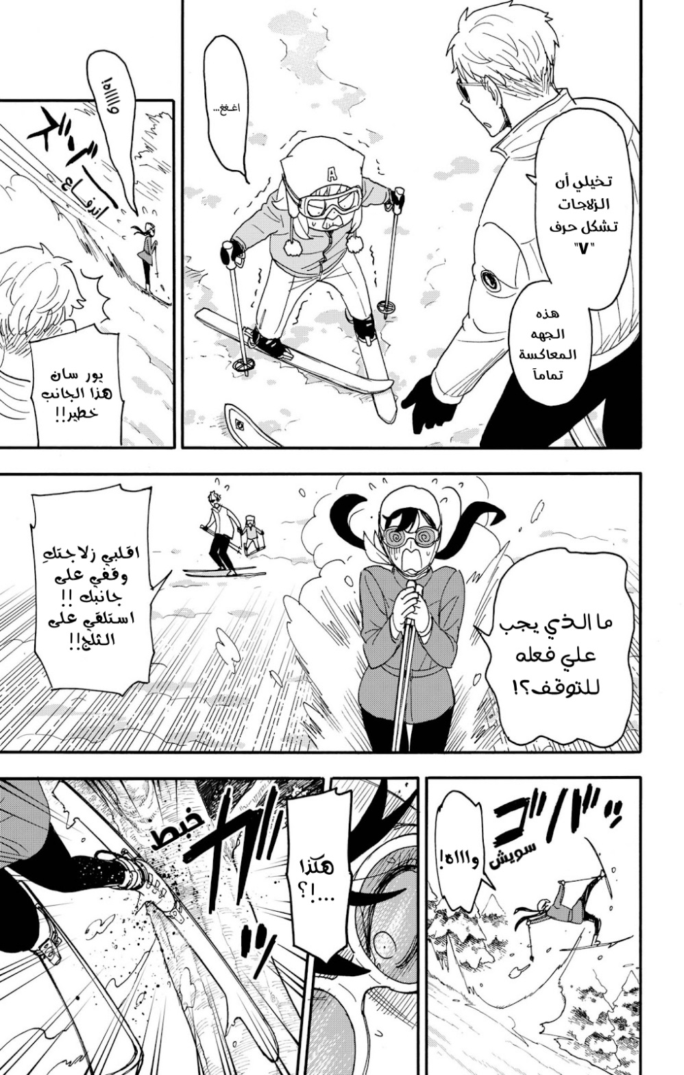 Spy x Family: Chapter 94 - Page 3