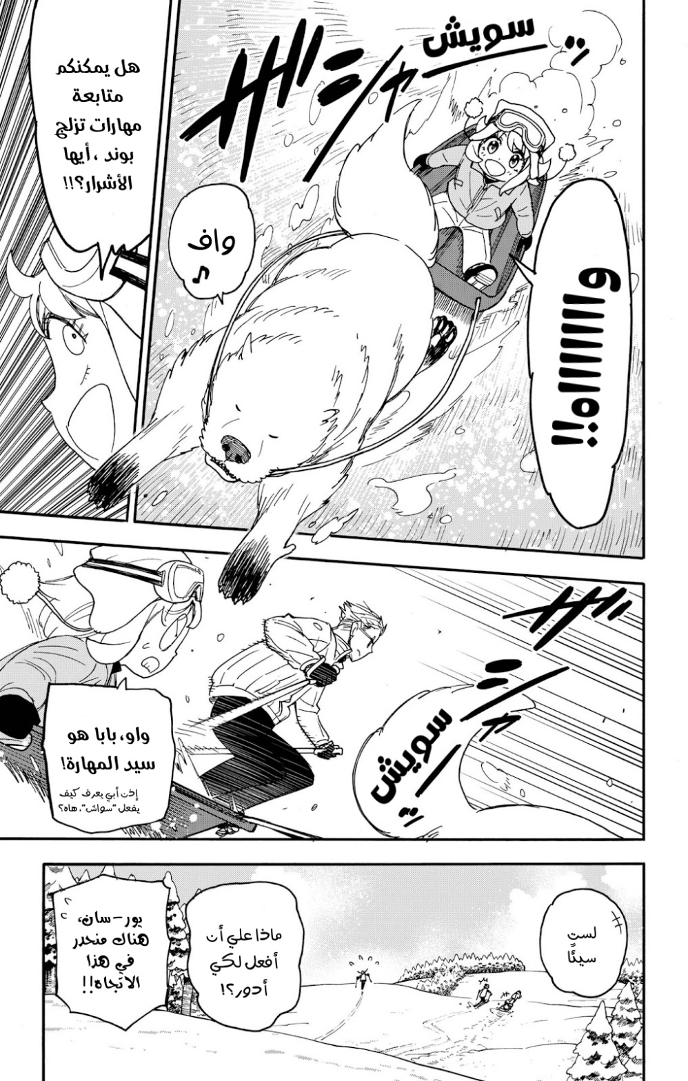 Spy x Family: Chapter 94 - Page 5