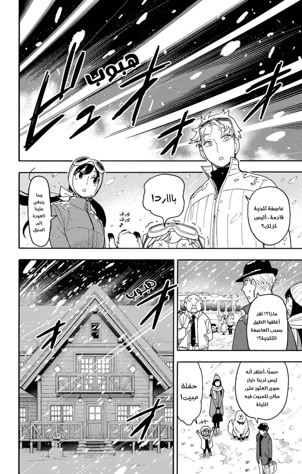 Spy x Family: Chapter 94 - Page 6