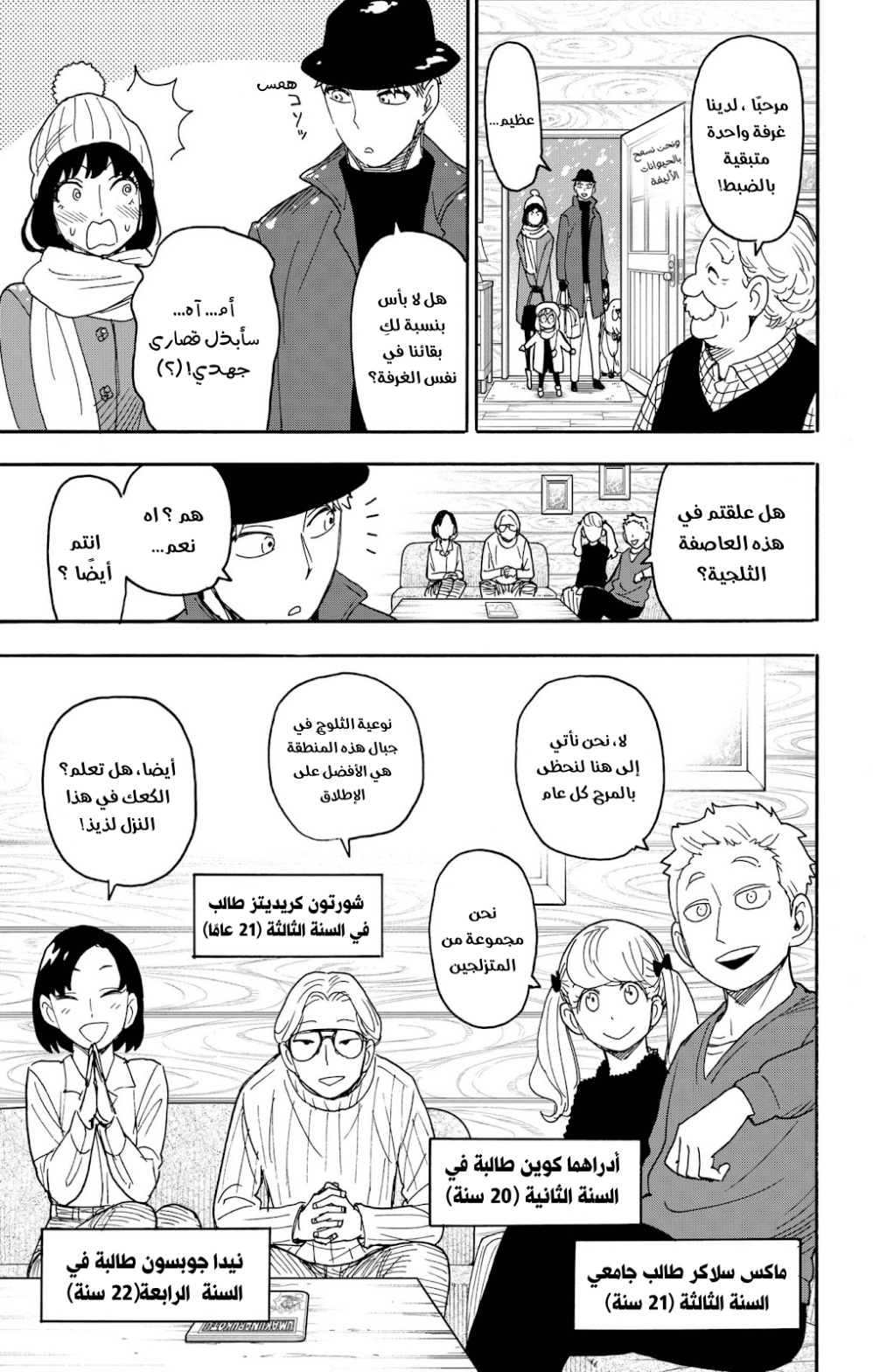 Spy x Family: Chapter 94 - Page 7