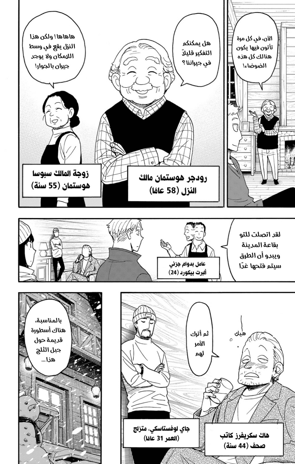 Spy x Family: Chapter 94 - Page 8