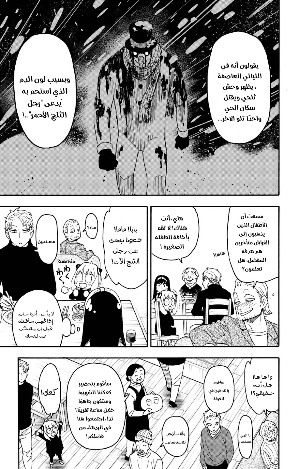 Spy x Family: Chapter 94 - Page 9