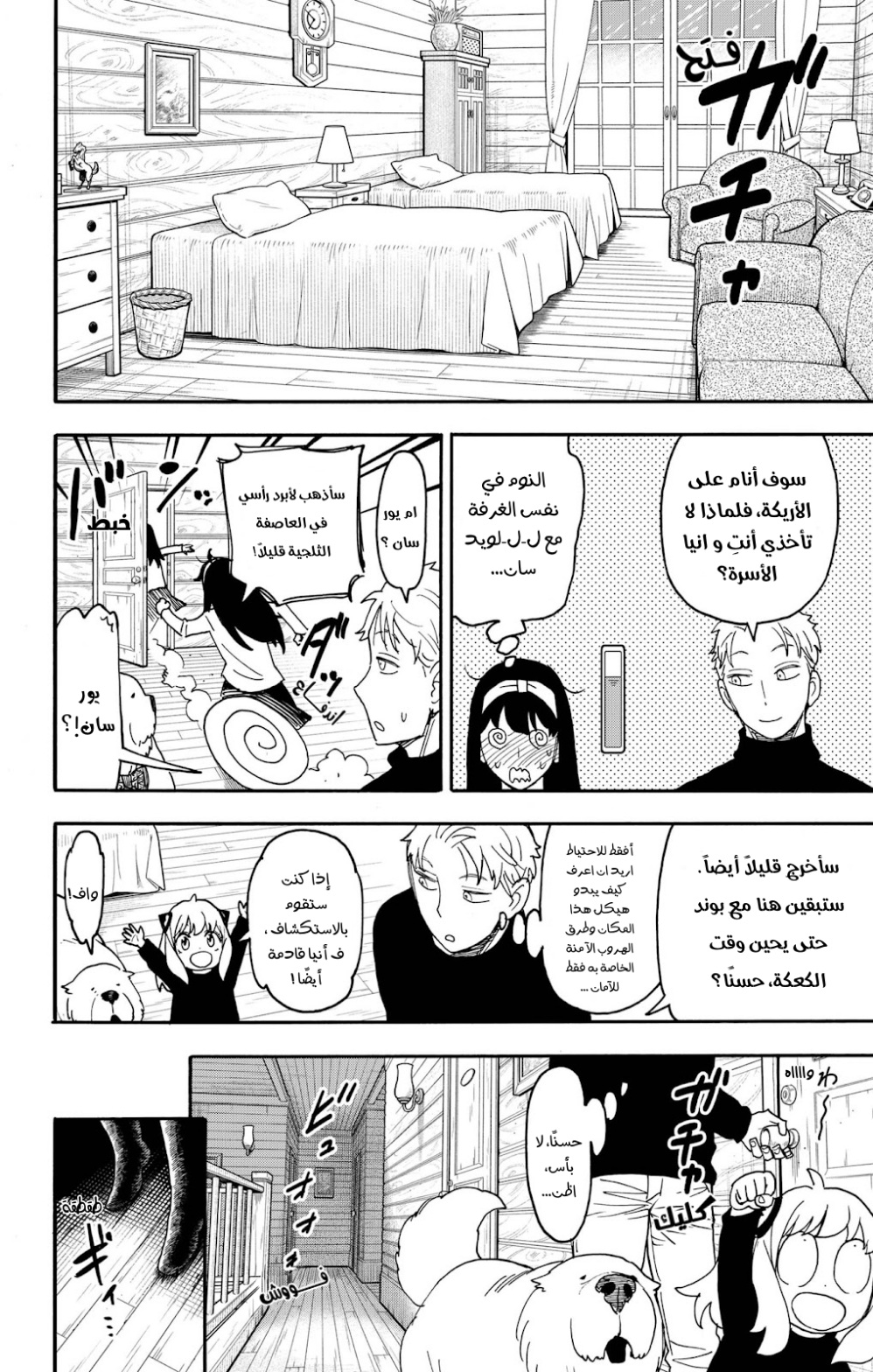 Spy x Family: Chapter 94 - Page 10