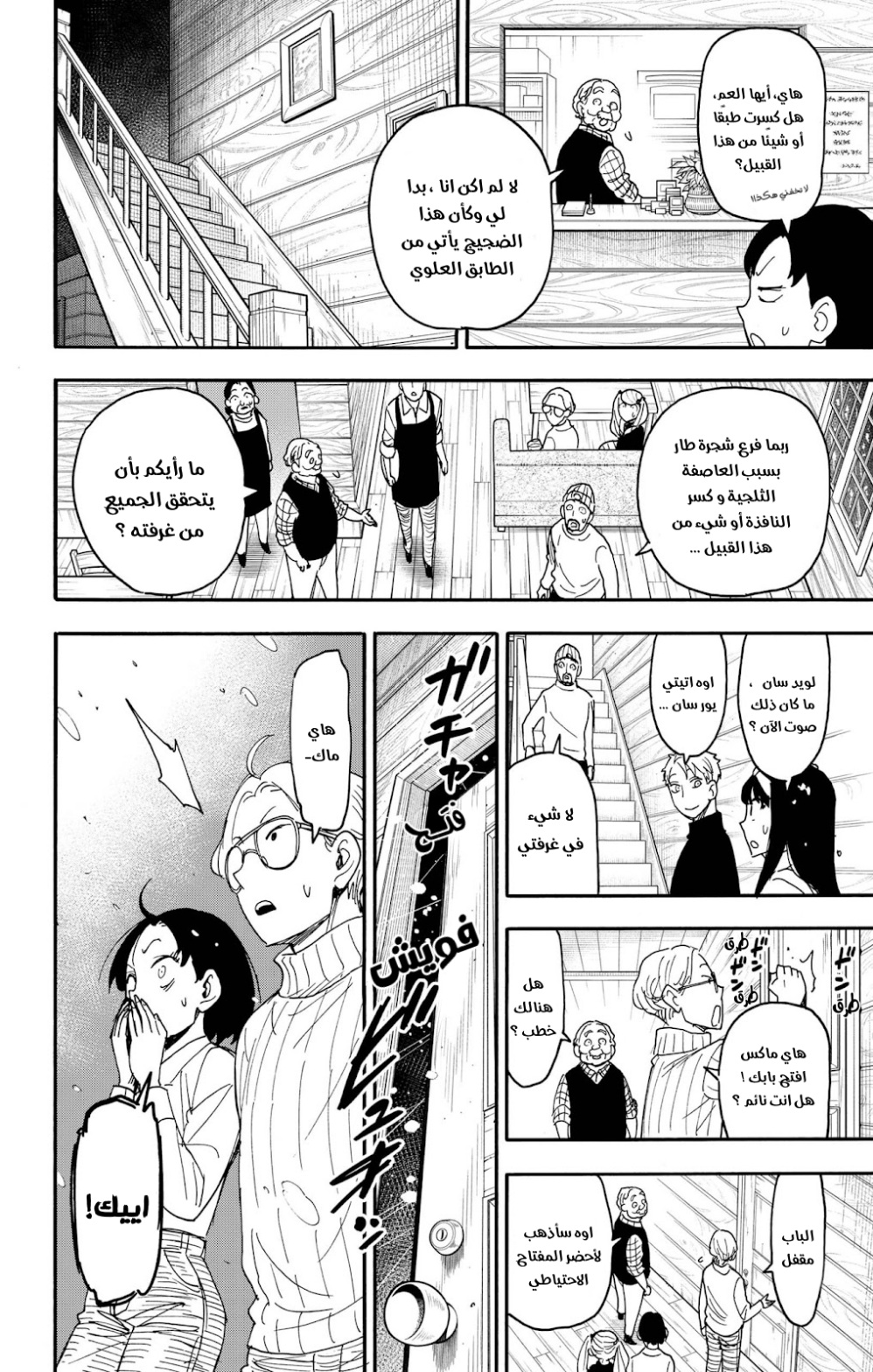 Spy x Family: Chapter 94 - Page 12