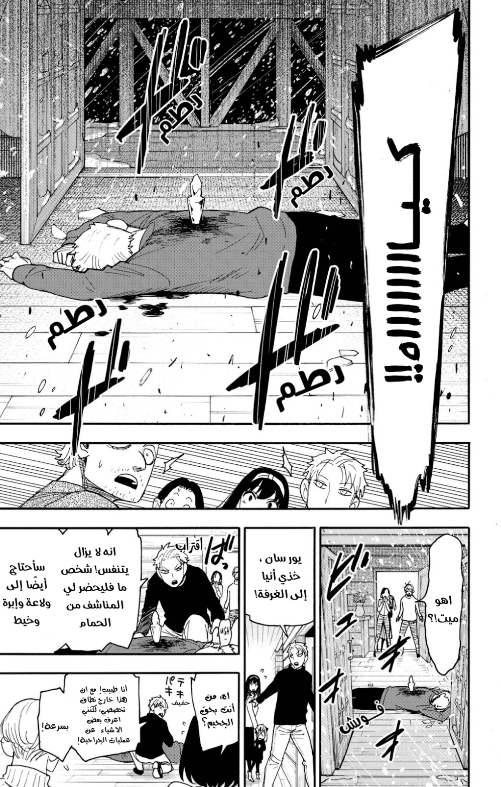 Spy x Family: Chapter 94 - Page 13