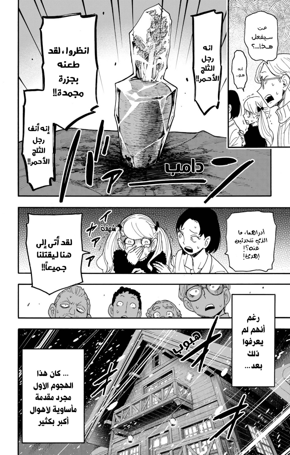 Spy x Family: Chapter 94 - Page 14