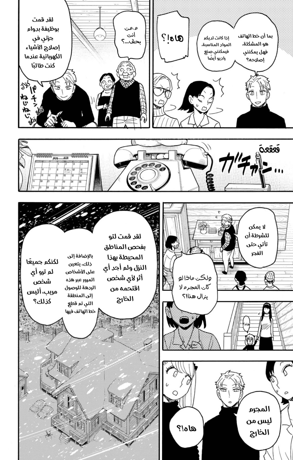 Spy x Family: Chapter 94 - Page 16