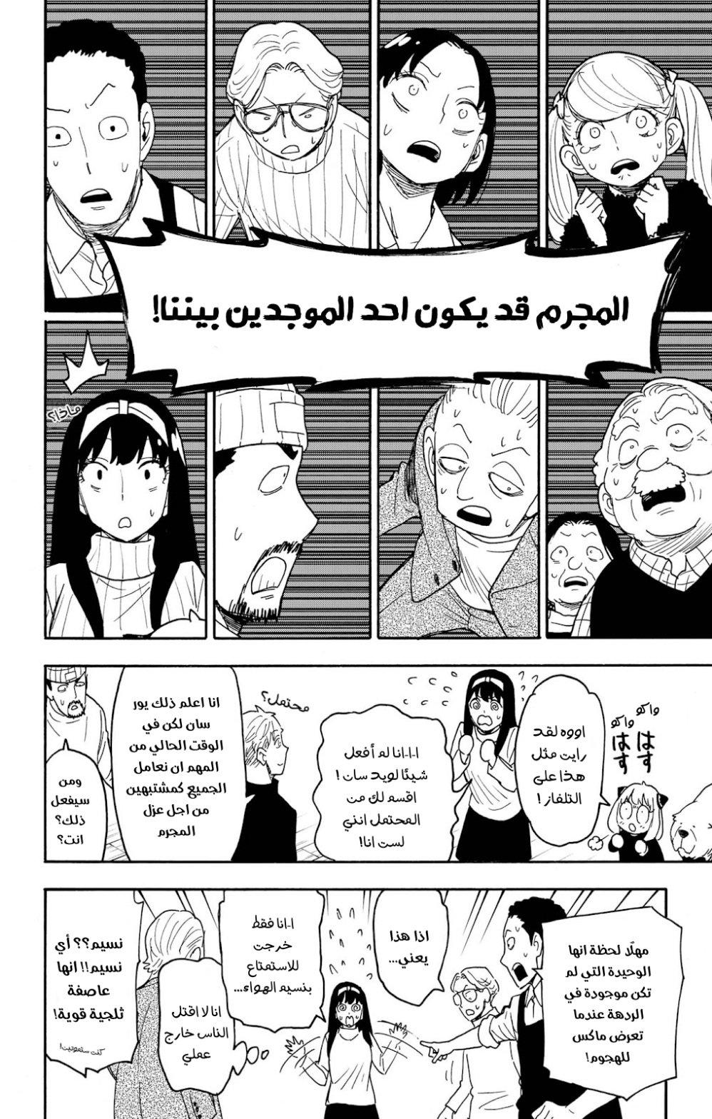 Spy x Family: Chapter 94 - Page 18