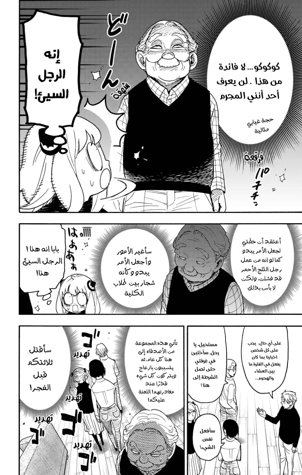 Spy x Family: Chapter 94 - Page 20