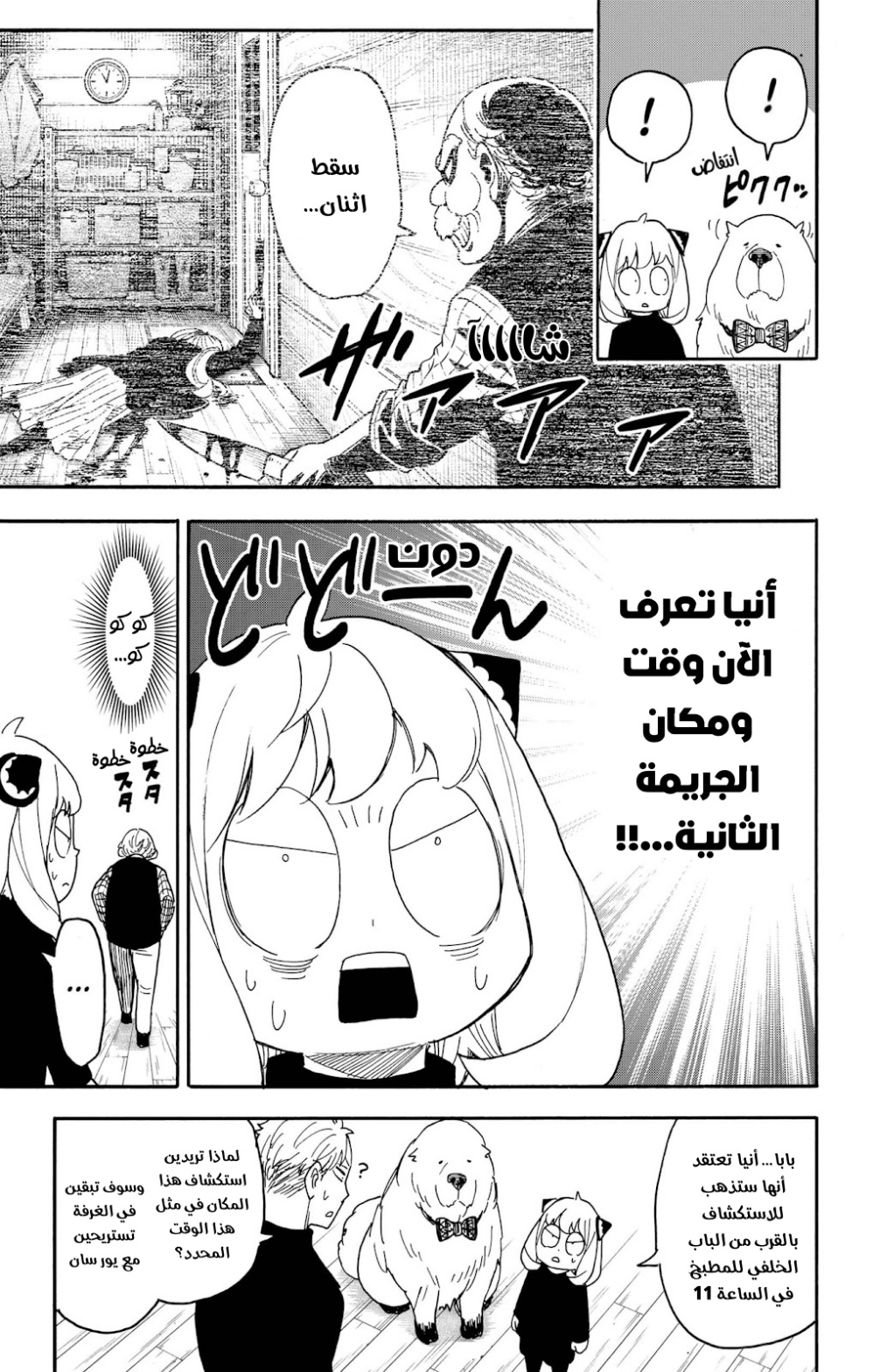 Spy x Family: Chapter 94 - Page 21