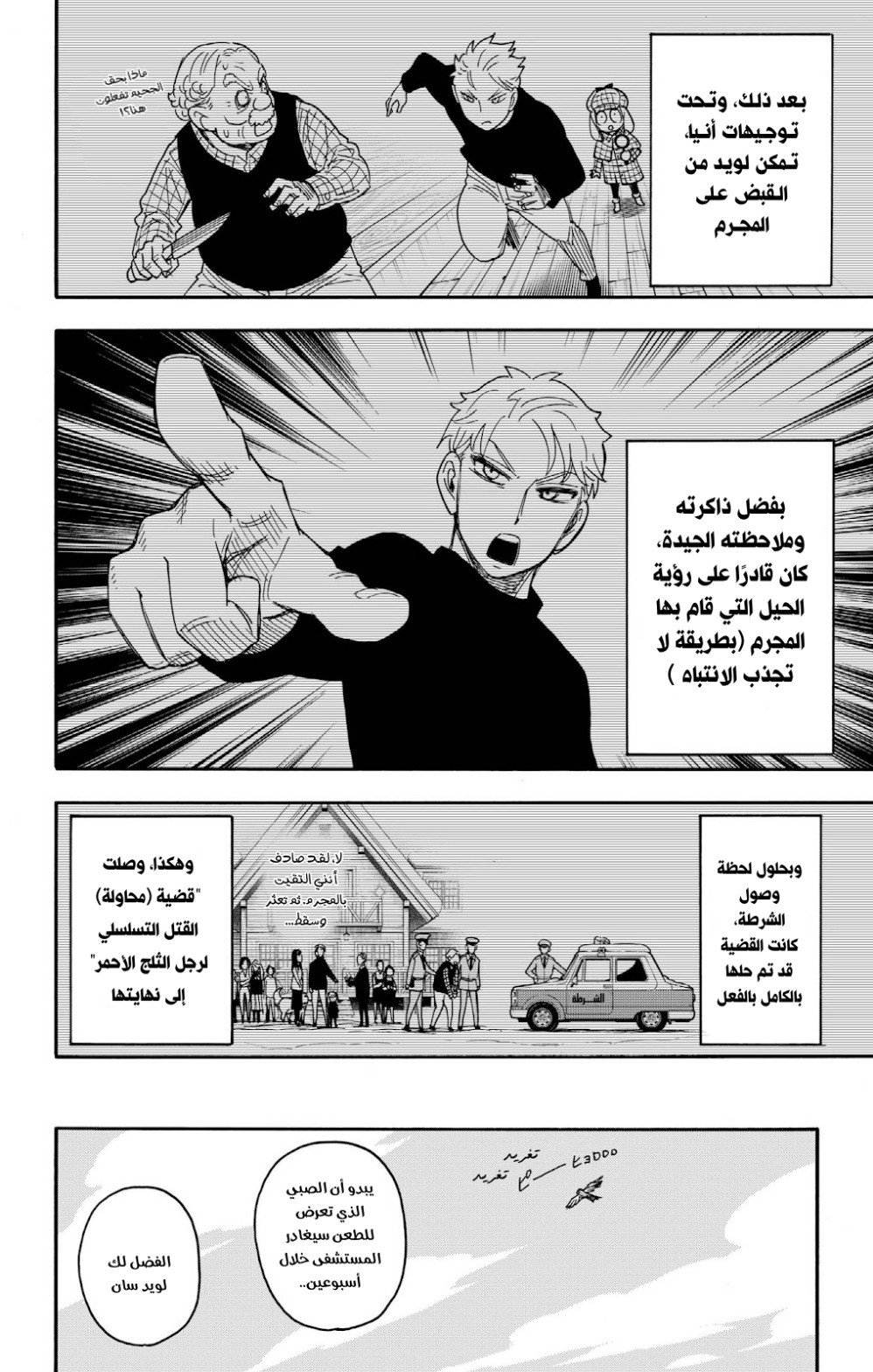 Spy x Family: Chapter 94 - Page 22