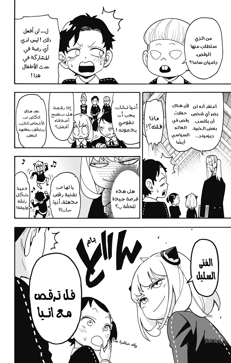 Spy x Family: Chapter 95 - Page 2