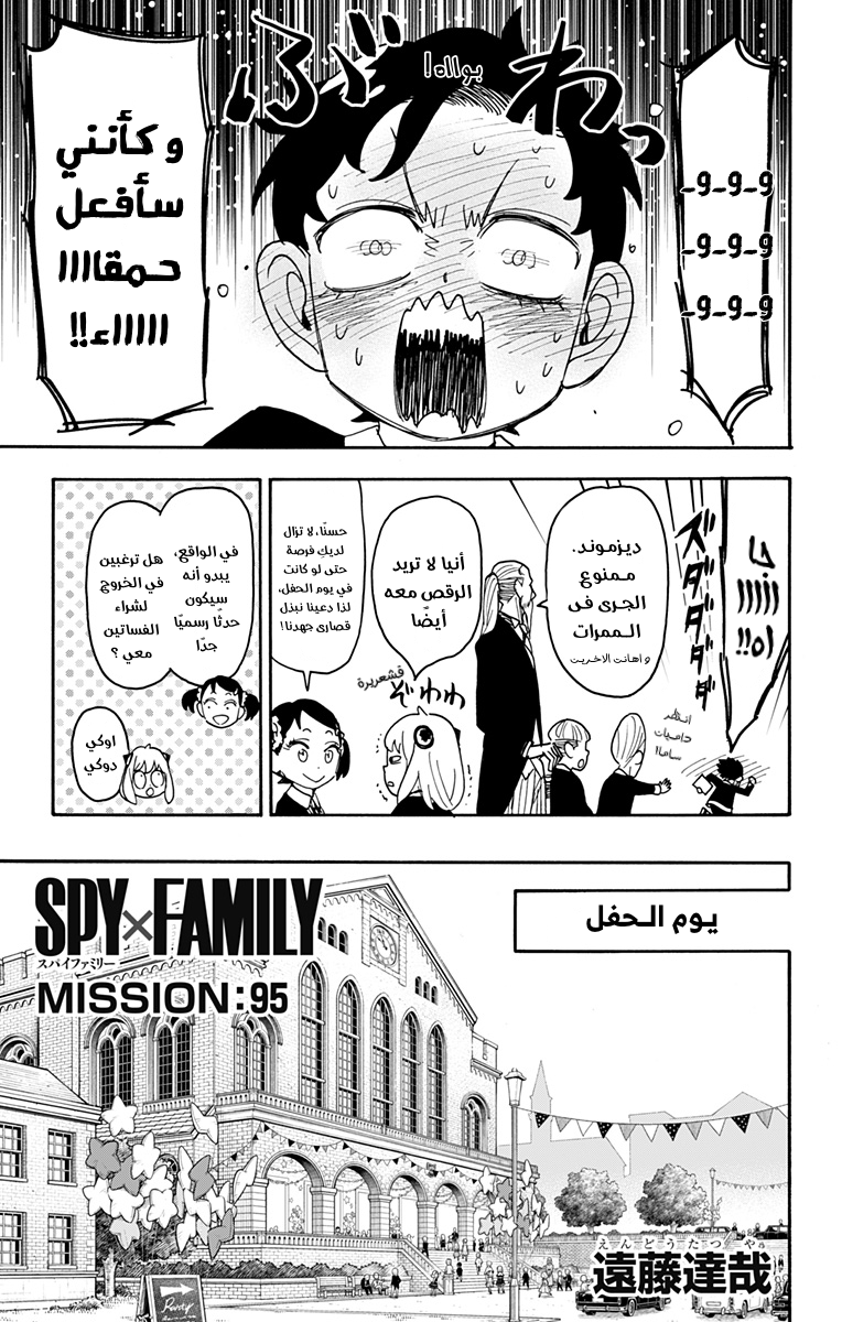 Spy x Family: Chapter 95 - Page 3