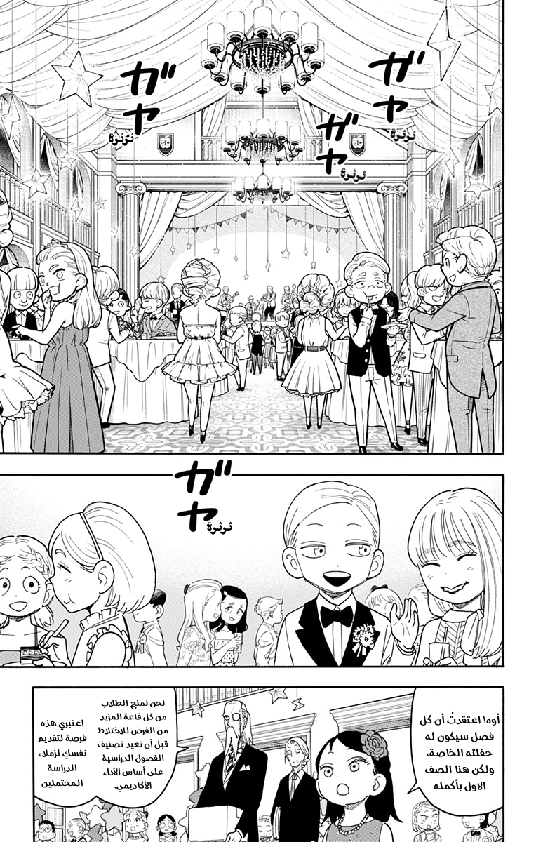 Spy x Family: Chapter 95 - Page 5