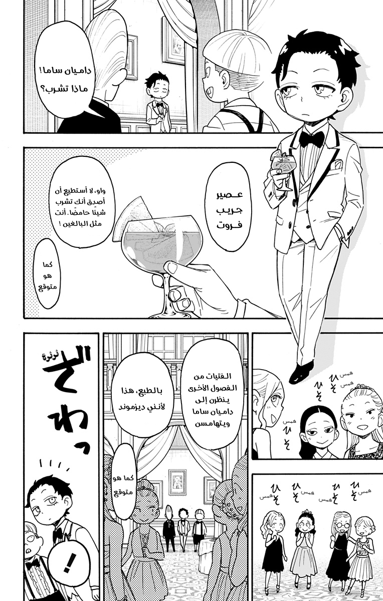 Spy x Family: Chapter 95 - Page 6