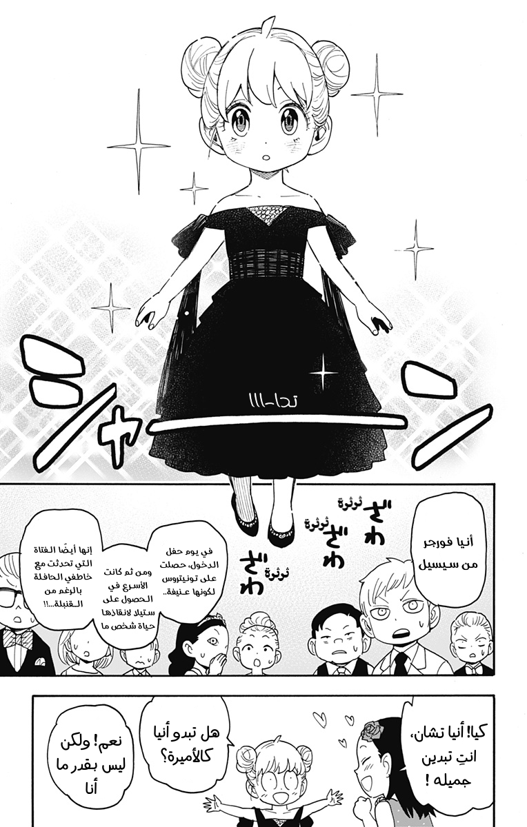 Spy x Family: Chapter 95 - Page 7