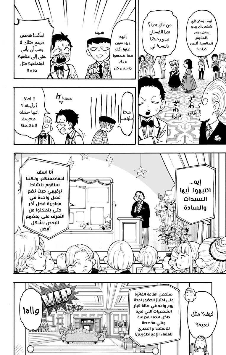 Spy x Family: Chapter 95 - Page 8