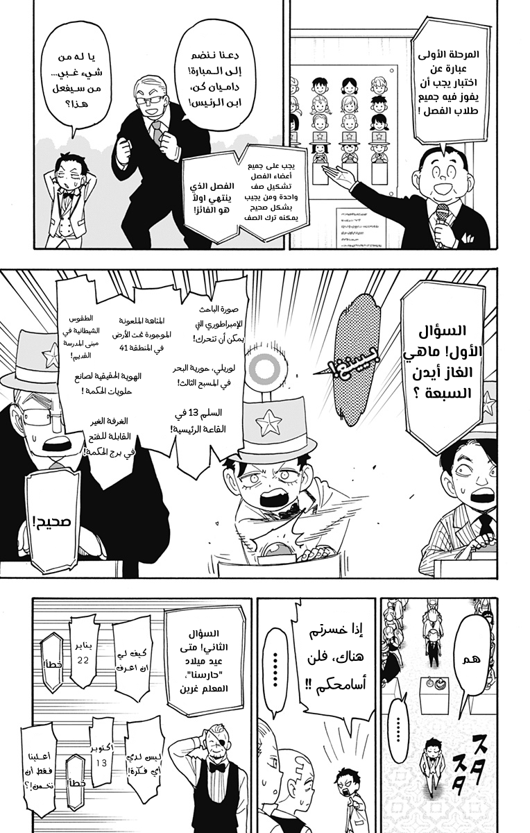 Spy x Family: Chapter 95 - Page 9