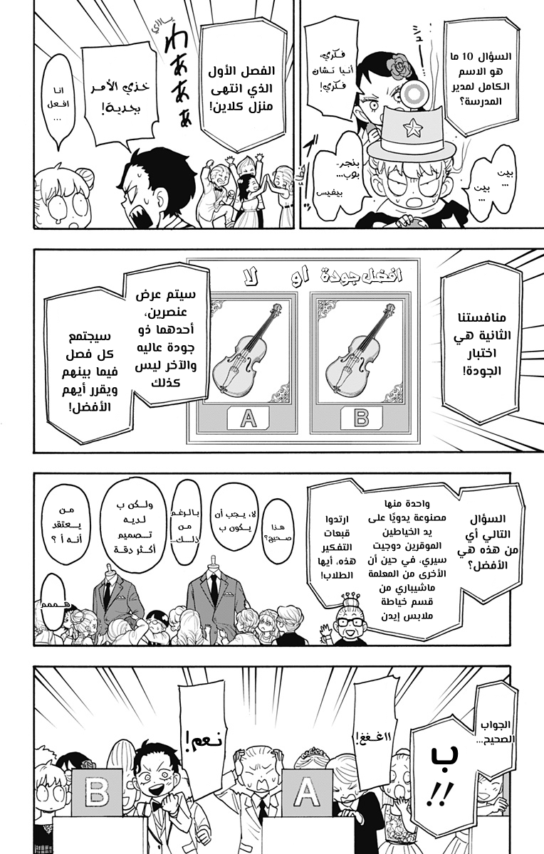 Spy x Family: Chapter 95 - Page 10