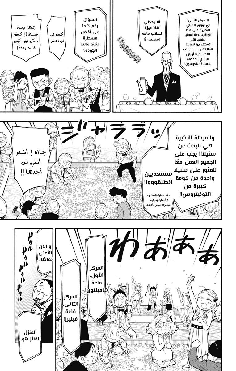 Spy x Family: Chapter 95 - Page 11