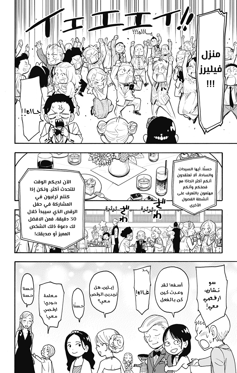 Spy x Family: Chapter 95 - Page 12