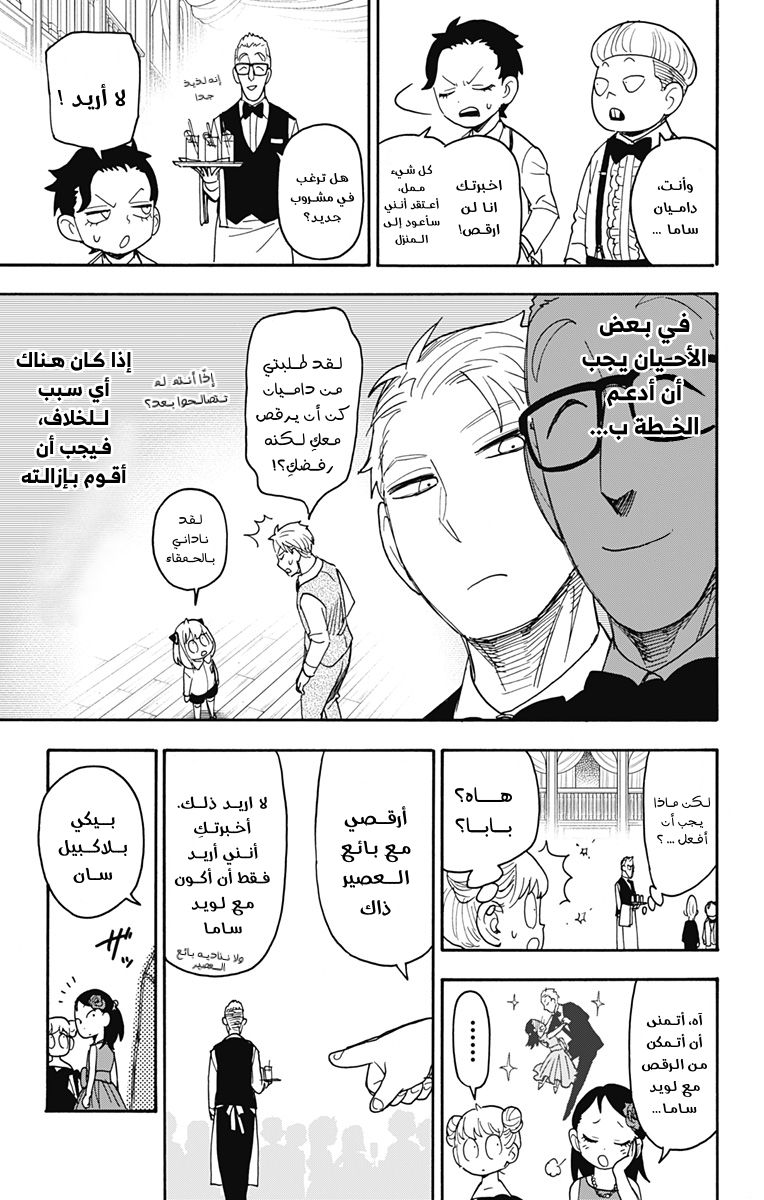 Spy x Family: Chapter 95 - Page 13