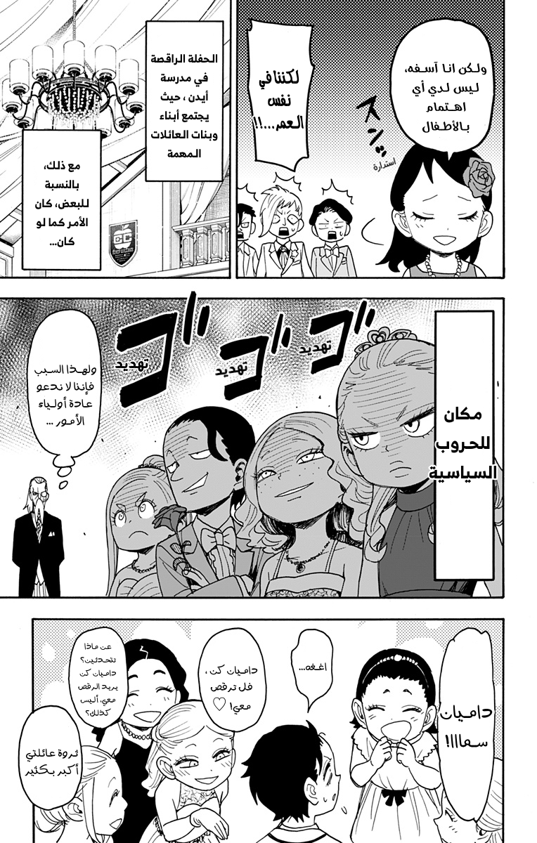 Spy x Family: Chapter 95 - Page 15