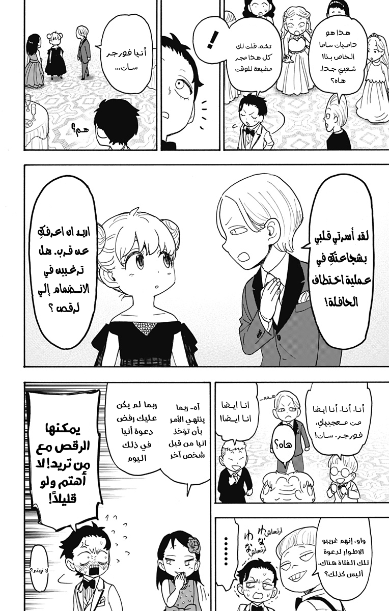 Spy x Family: Chapter 95 - Page 16