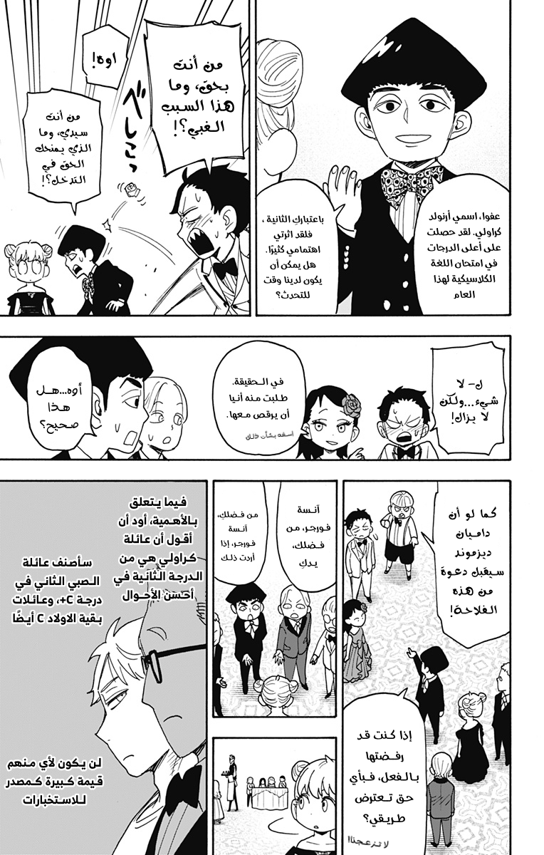 Spy x Family: Chapter 95 - Page 17