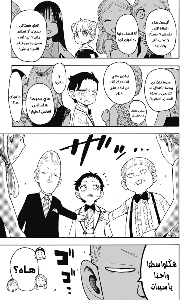 Spy x Family: Chapter 95 - Page 19