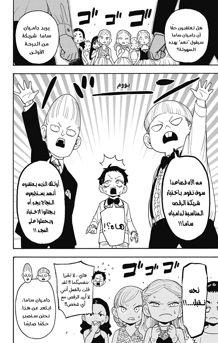 Spy x Family: Chapter 95 - Page 20