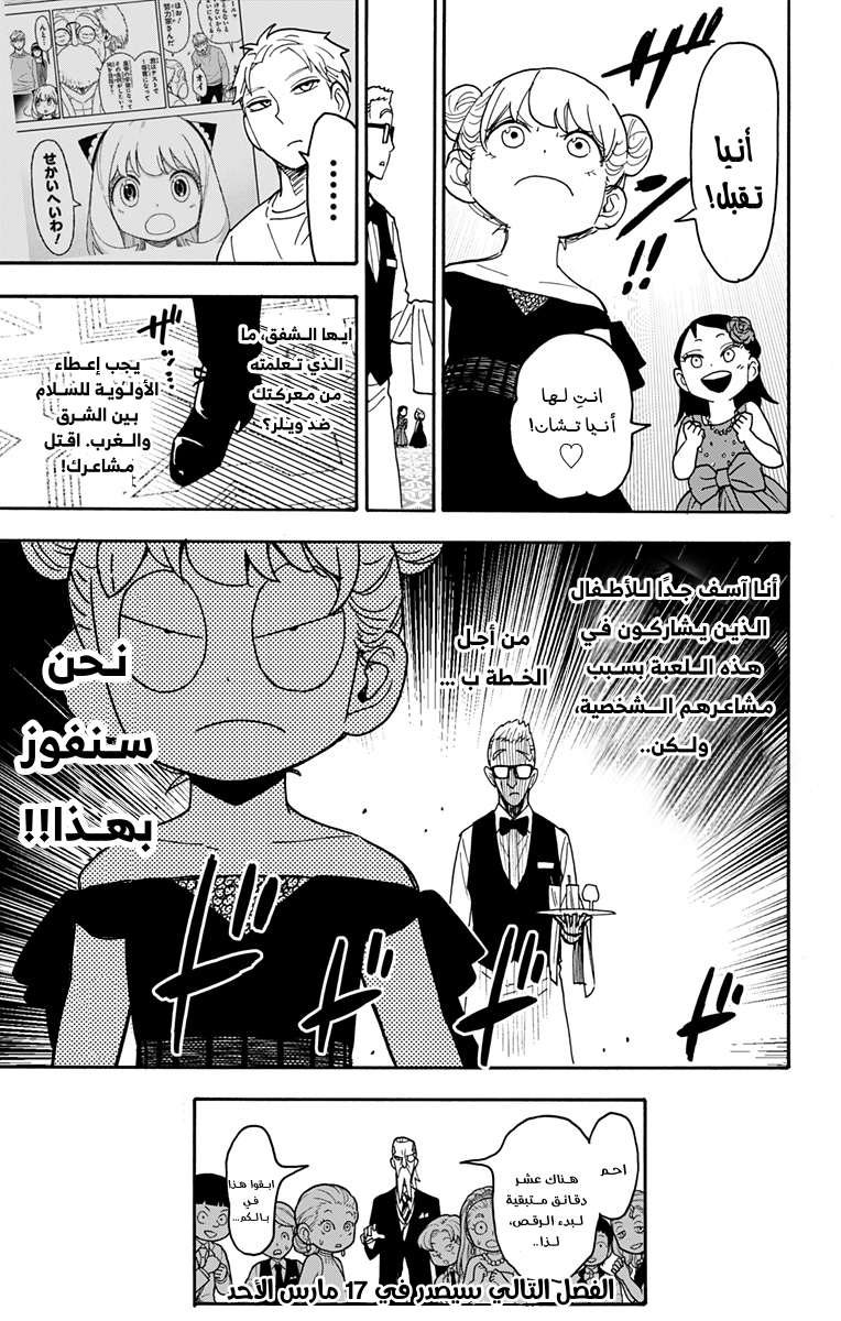 Spy x Family: Chapter 95 - Page 21