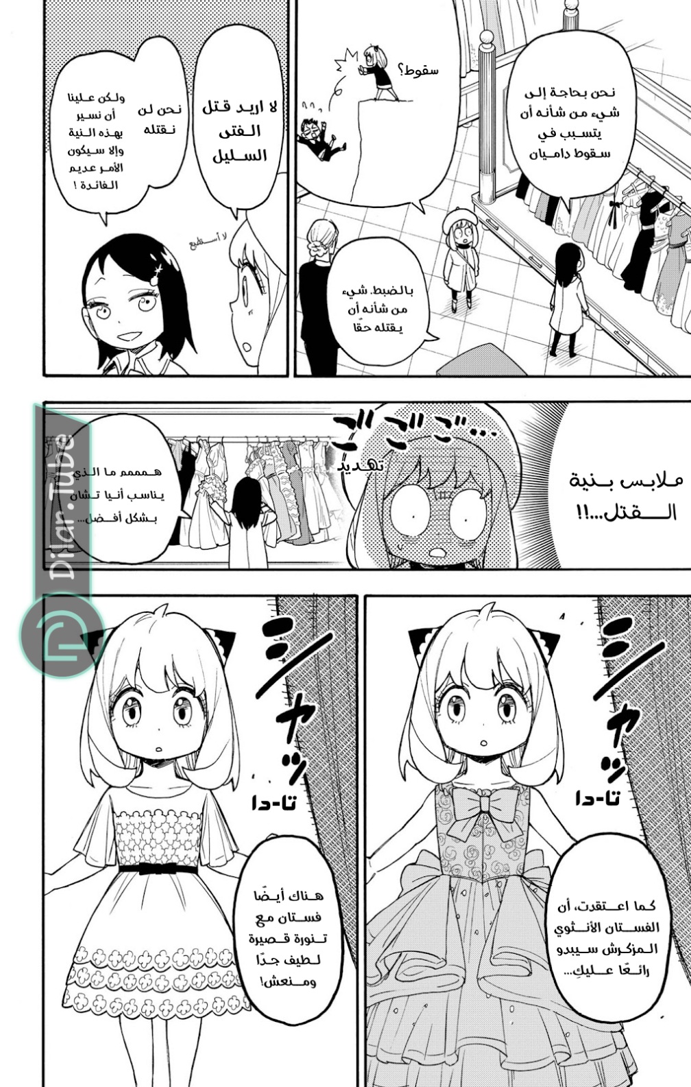 Spy x Family: Chapter 96.1 - Page 2