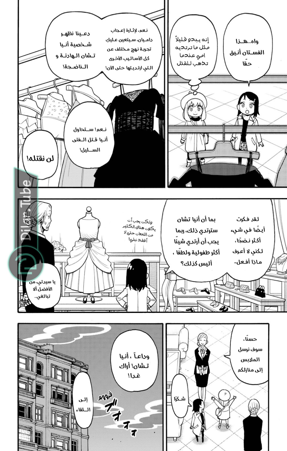 Spy x Family: Chapter 96.1 - Page 4