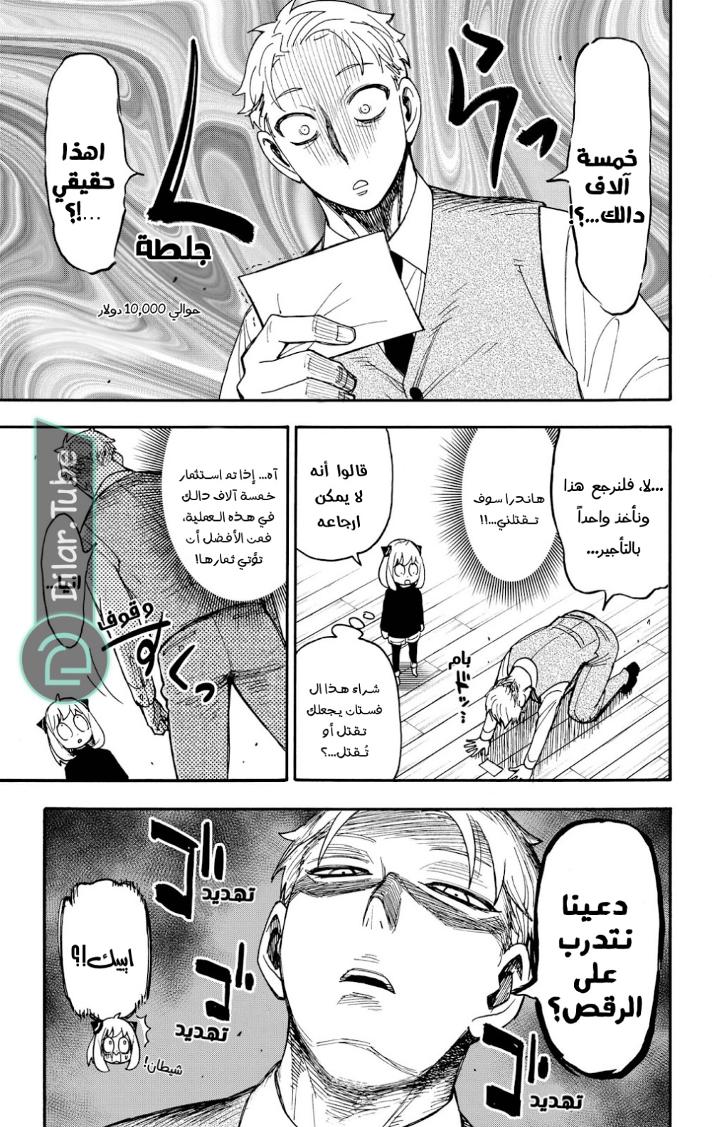 Spy x Family: Chapter 96.1 - Page 5